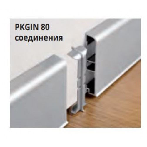 Соединение PKGIN 80, для плинтуса PROSKIRTING, Progress profiles, СЕРЕБРО